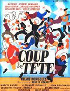 Удар головой