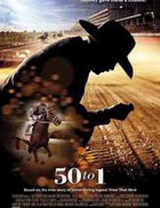 Пятьдесят к одному