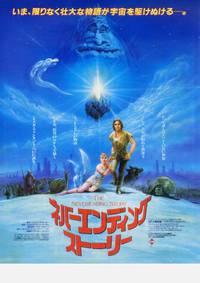 Постер Бесконечная история