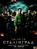 Постер из фильма "Сталинград" - 1
