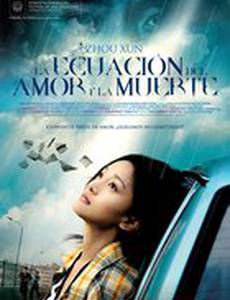 Равенство любви и смерти