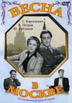 Весна в Москве