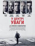 Постер из фильма "В центре внимания" - 1