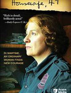 Домохозяйка 49