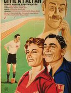 Новички на стадионе