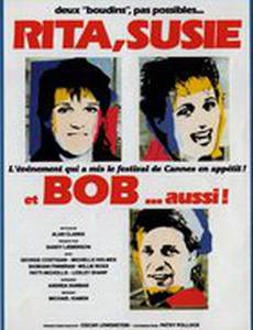 Рита, Сью и Боб тоже