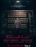 Постер из фильма "Игра в имитацию" - 1