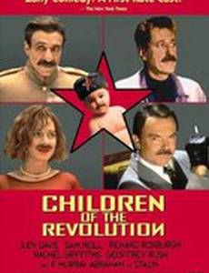 Дети революции