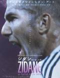 Постер из фильма "Зидан: Портрет 21-го века" - 1