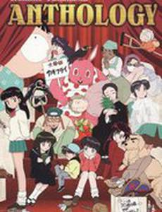 Театр Румико Такахаси