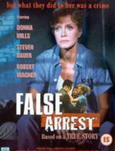 Ошибочный арест