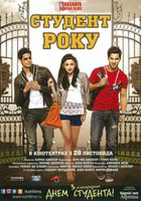 Студент года