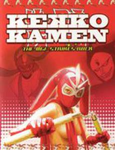 Восхитительная Маска: MGF наносит ответный удар! (видео)