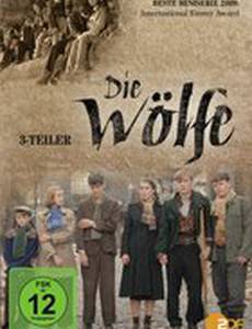 Волки (мини-сериал)