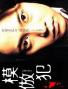 Подражатель