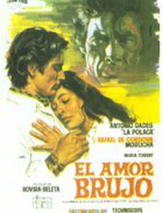 Колдовская любовь