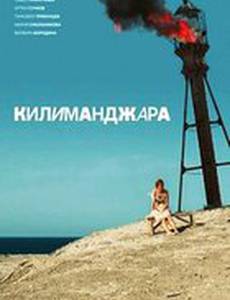 Килиманджара