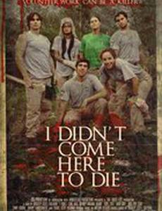 Я сюда не помирать приехал