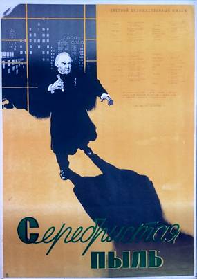 Серебристая пыль