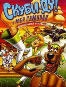 Скуби-Ду и меч самурая (видео)