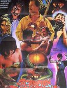 Удар скорпиона