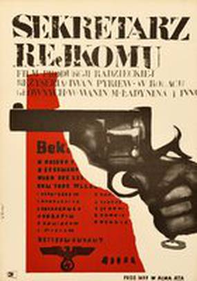 Секретарь райкома