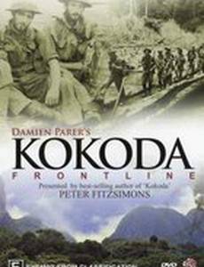 Кокода фронтлайн