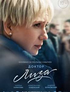 Доктор Лиза