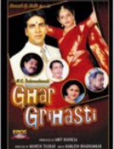 Ghar Grihasti