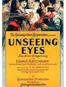 Невидящий взор