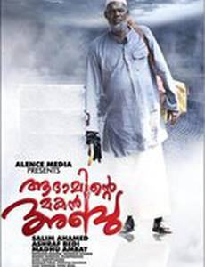 Абу, сын Адама