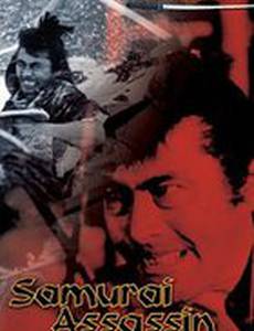 Самурай-убийца