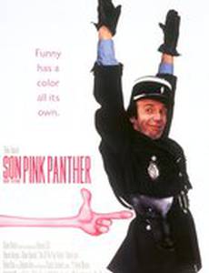 Сын Розовой пантеры