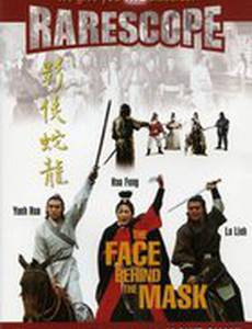 Лицо под маской