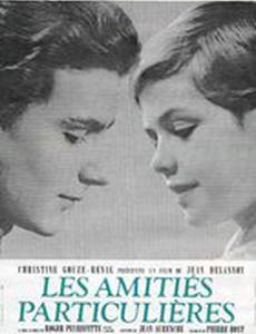 Странная дружба