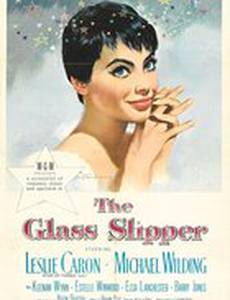 Хрустальный башмачок