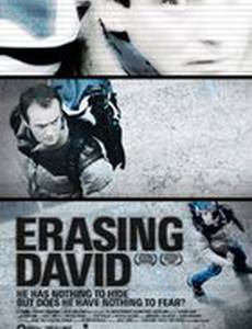 Стереть Дэвида