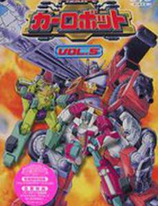 Трансформеры: Автороботы