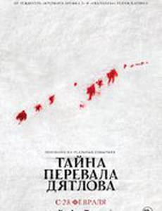 Тайна перевала Дятлова