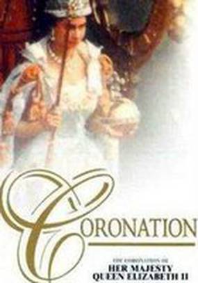 Коронация