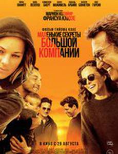 Маленькие секреты большой компании