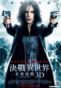 Постер Другой мир 4: Пробуждение