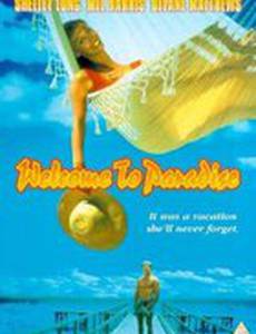 Добро пожаловать в рай