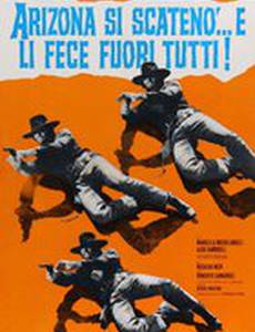 Аризона Кольт возвращается