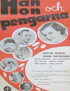 Han, hon och pengarna