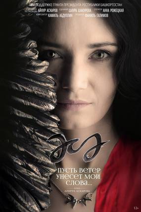 Пусть ветер унесет мои слова…