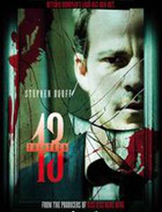 Тринадцатый этаж