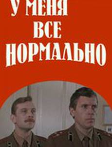 У меня все нормально