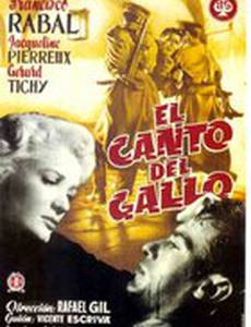 Пение петуха