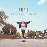 Постер Мамочка